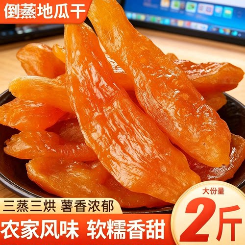 倒蒸红薯干地瓜干办公休闲零食