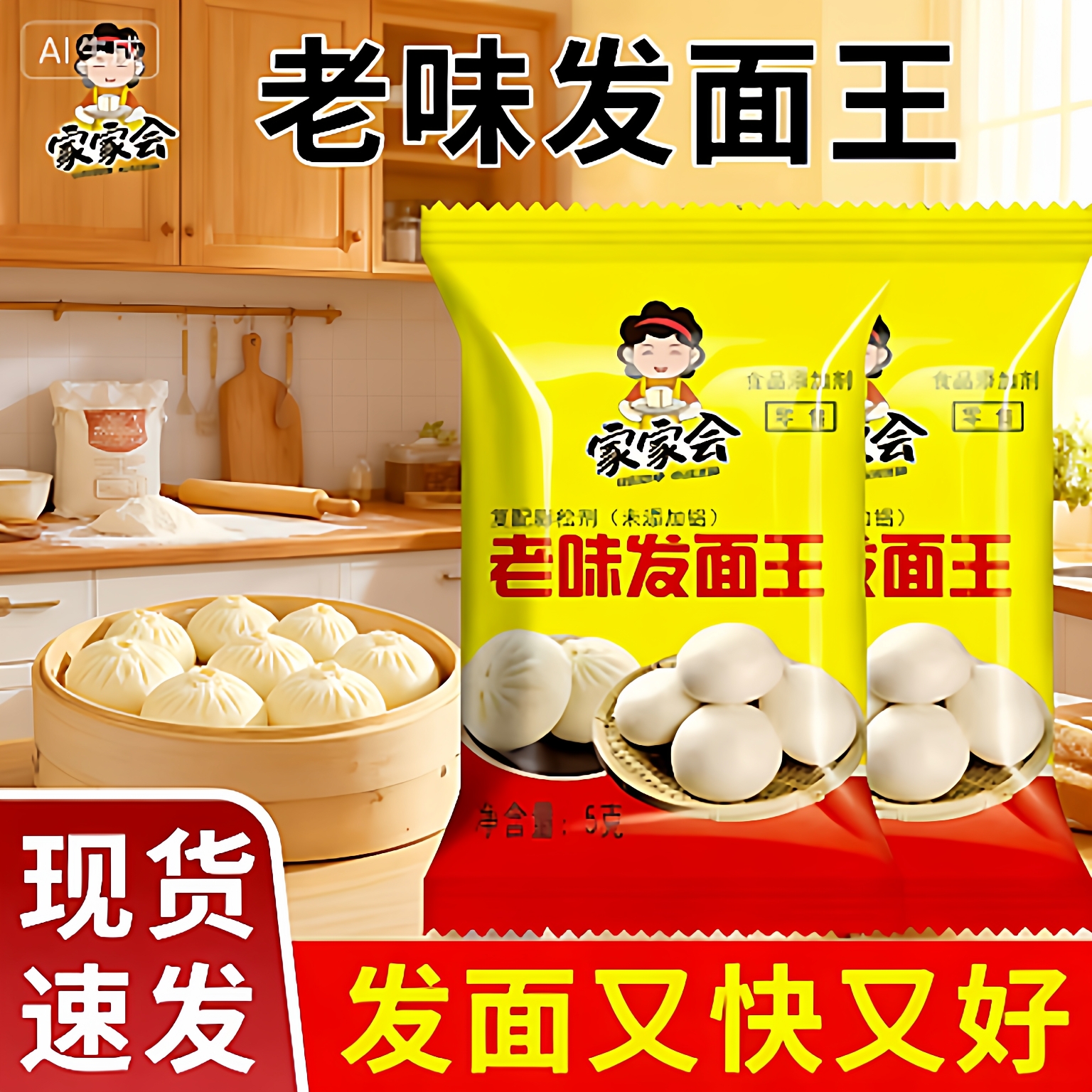 发面王酵母粉包子馒头花卷发面快