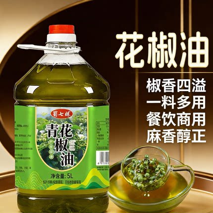 四川花椒油藤椒油青花椒油5L大桶装餐饮商用炒菜凉拌米线麻辣烫