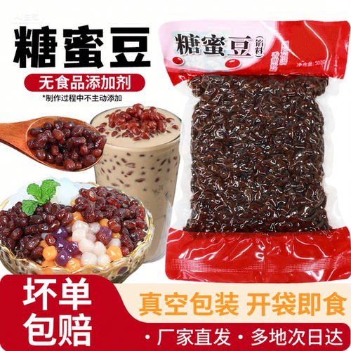 糖蜜豆即食甜蜜熟制冰品好搭档