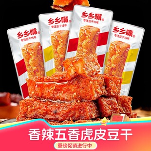 香辣虎皮豆干五香豆腐干办公休闲食品解馋零食零嘴网红小吃豆干