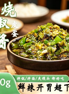 皮蛋烧椒酱下饭拌饭拌面夹馍酱
