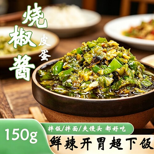 皮蛋烧椒酱下饭拌饭拌面夹馍酱