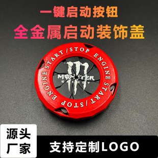 汽车摩托车钥匙启动保护盖装 盖 饰鬼爪漫威旋钮式 点火开关按钮改装
