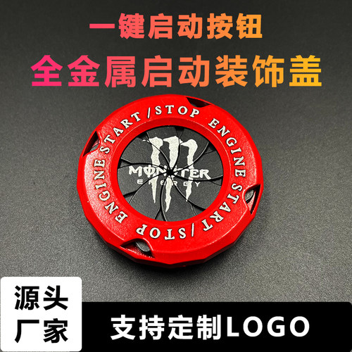 汽车摩托车钥匙启动保护盖装饰鬼爪漫威旋钮式点火开关按钮改装盖