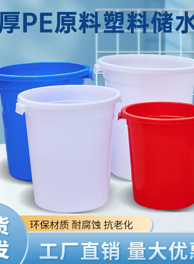 加厚塑料桶家用特大超大