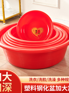 加厚塑料结婚大红喜盆脸盆脚盆婴儿洗澡盆洗衣塑料家用红色洗菜盆