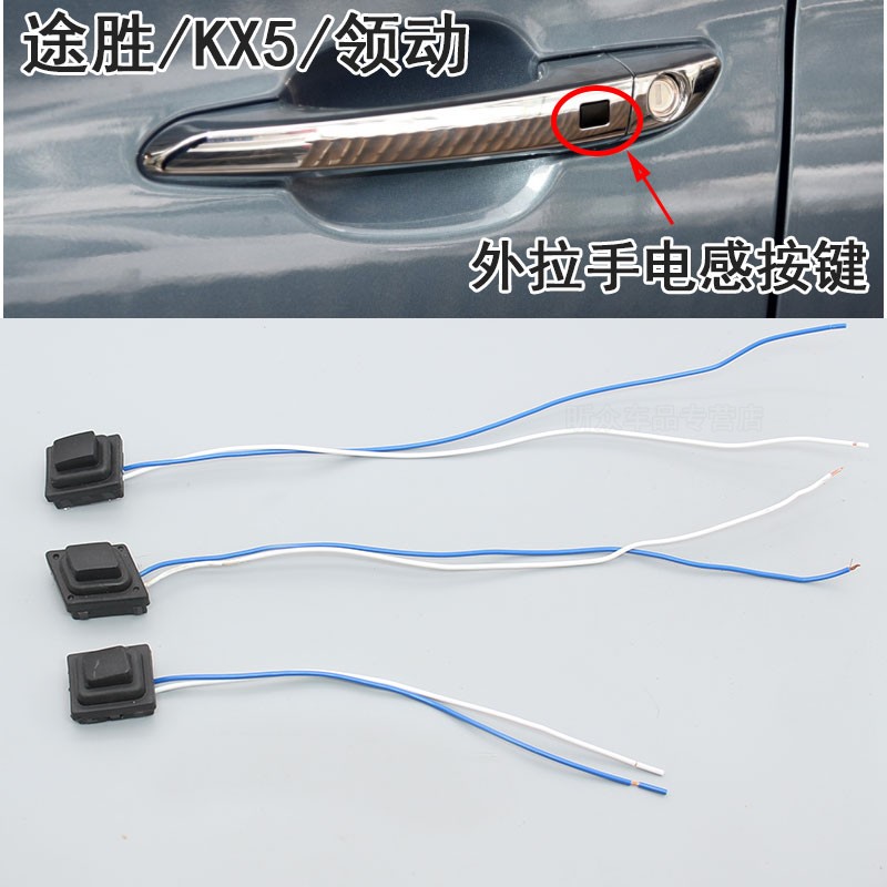 现代领动新途胜ix25按键开关