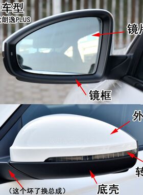 大众新朗逸PLUS倒车镜