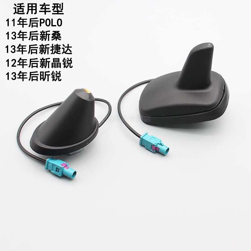 适配新POLO新桑塔纳新捷达新晶锐昕锐改装鲨鱼鳍车顶收音天线底座