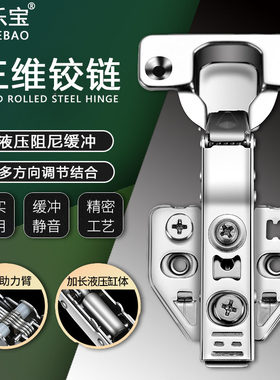 3维不锈钢橱乐宝铰链可泡水