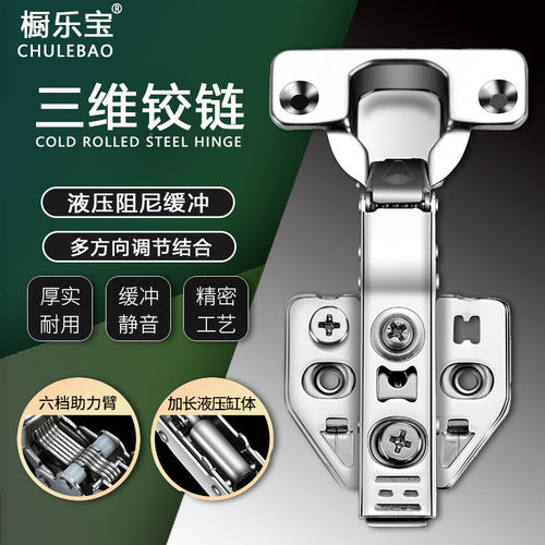 3维不锈钢橱乐宝铰链可泡水