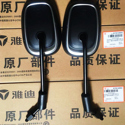 雅迪新国标后视镜原装正品