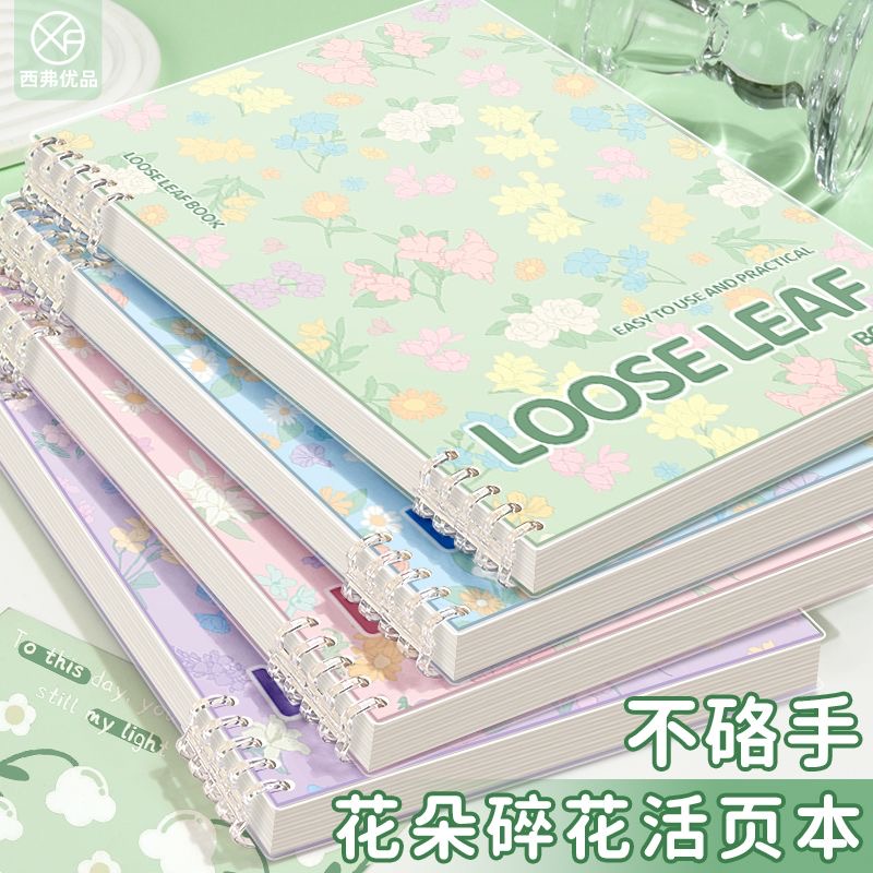 碎花花朵系列A5活页笔记本
