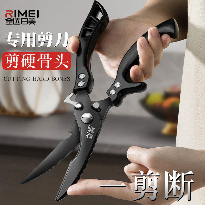金达日美剪刀厨房专用强力鸡骨剪特大号加厚剪鸭鸡锁骨头家用剪子