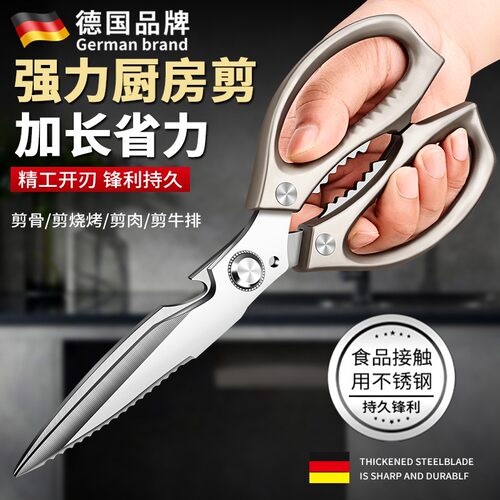 多功能省力高硬度锋利厨房剪刀