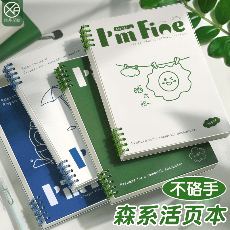 西弗高颜值不硌手活页笔记本简约