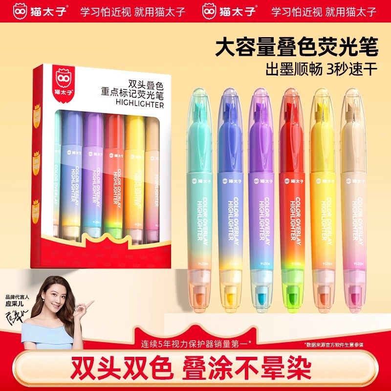 猫太子可叠色速干荧光笔学生专用