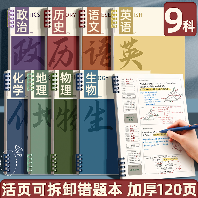 活页错题本初高中生专用加厚B5