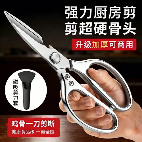 德国不锈钢强力厨房剪刀