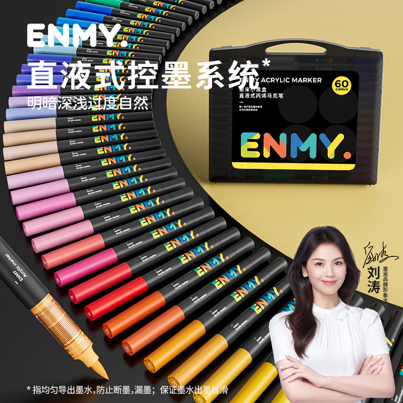 恩米小黑盒直液式丙烯马克笔软头颜色笔60色小学生幼儿园画画美术专用80色颜料笔画笔儿童可水洗笔芯彩笔enmy