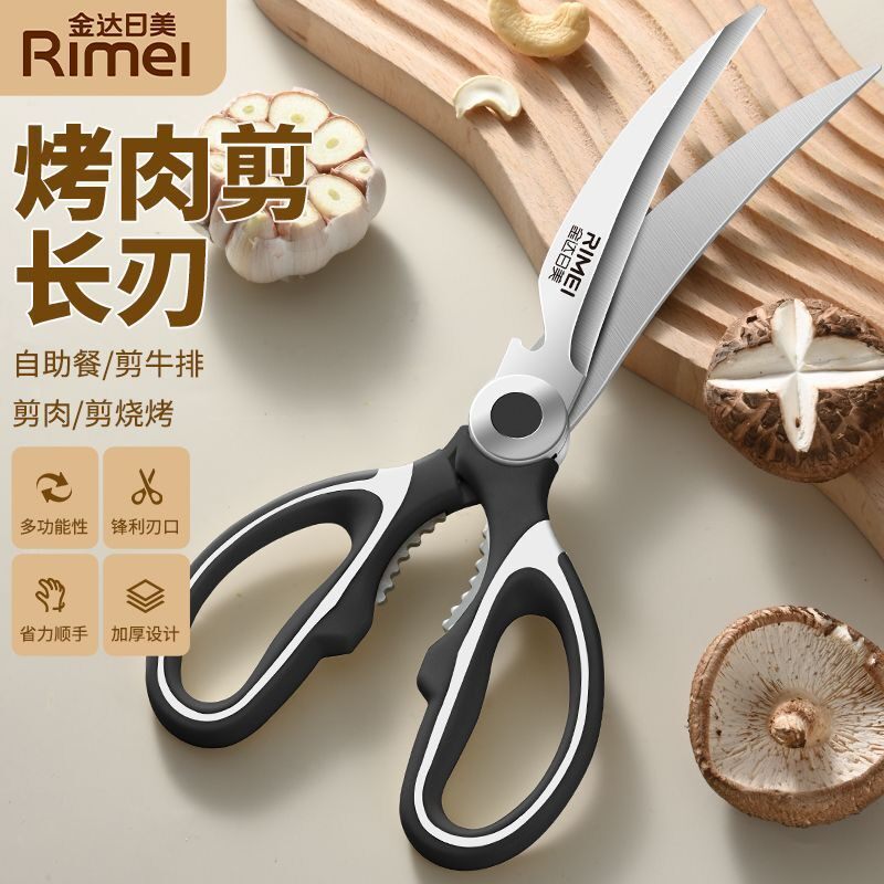 金达日美厨房剪刀商用烤肉剪不锈钢鸡骨剪家用加长款食物专用剪子
