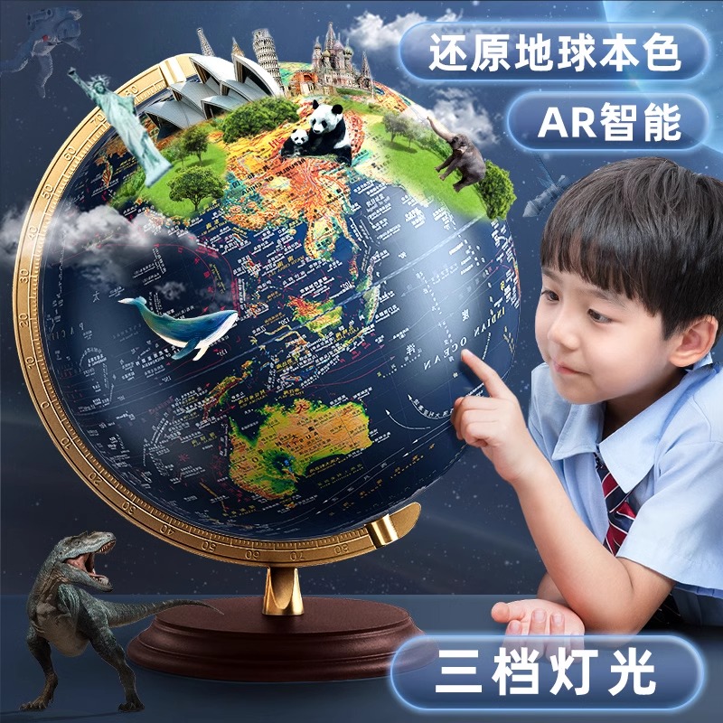 恩米地球仪3D立体浮雕儿童AR智能正版初中小学生专用地形男女孩小