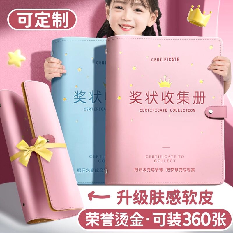 a4软皮奖状收集册男孩女孩2025新款a3荣誉证书收纳整理神器小学生可定制名字放奖状收纳册盒袋大尺寸挂墙展示图片