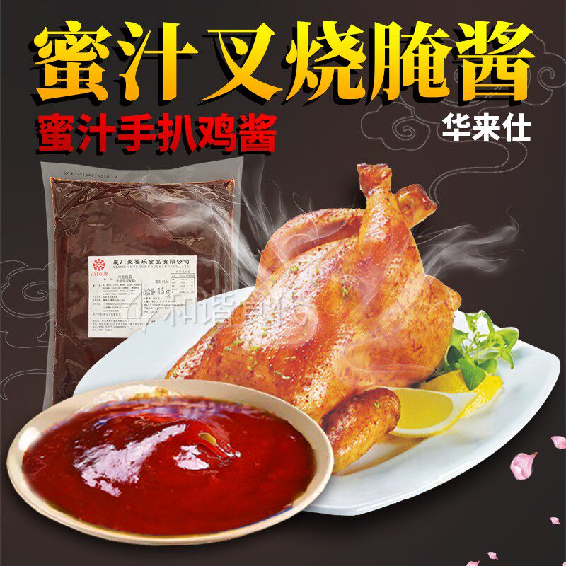 烤鸡腌料蜜汁叉烧腌酱图片