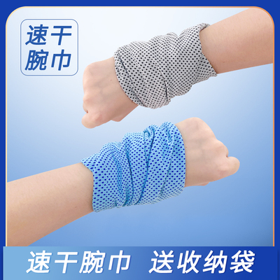 速干手腕巾擦汗跑步降温运动