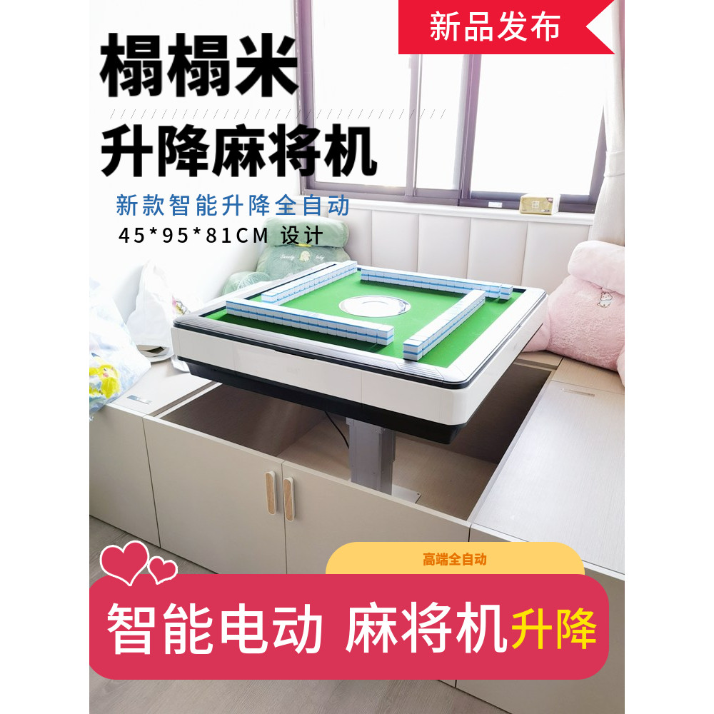 家乐美超薄榻榻米升降麻将机电动