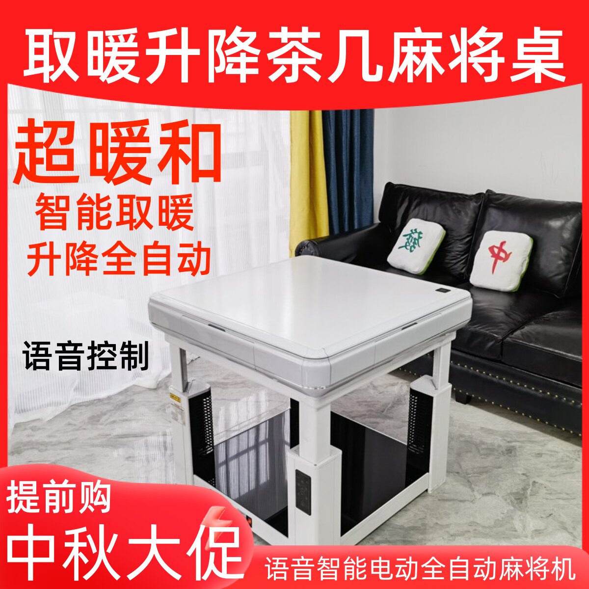 取暖桌升降过山车茶几麻将机