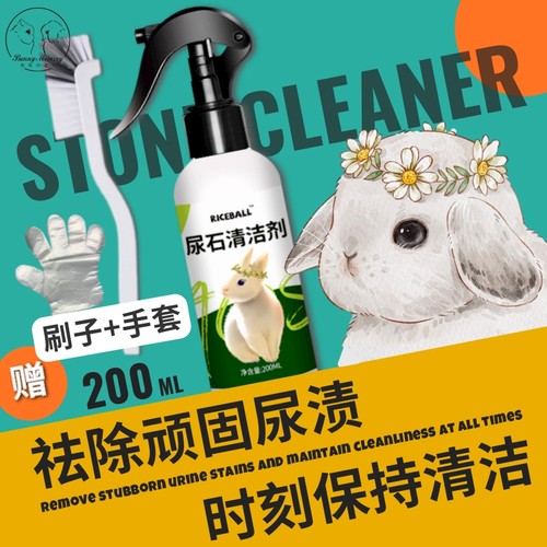 尿石清洁剂兔子尿石粪便尿渍清理