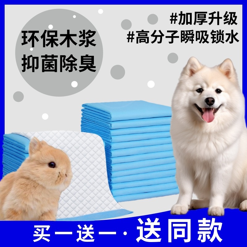 兔子尿垫宠物尿片猫咪粪便清理厕所除臭吸水垫尿不湿竹炭加厚用品,宠物/宠物食品及用品,尿片/尿垫/护垫,淘宝优惠券,粉丝福利购,淘宝优惠卷