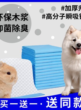 兔子狗狗猫咪除臭味吸水尿垫尿片