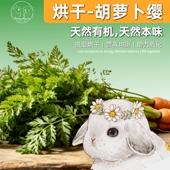 烘干胡萝卜缨兔子龙猫豚鼠保健草补充维C美毛亮毛助消化干草牧草