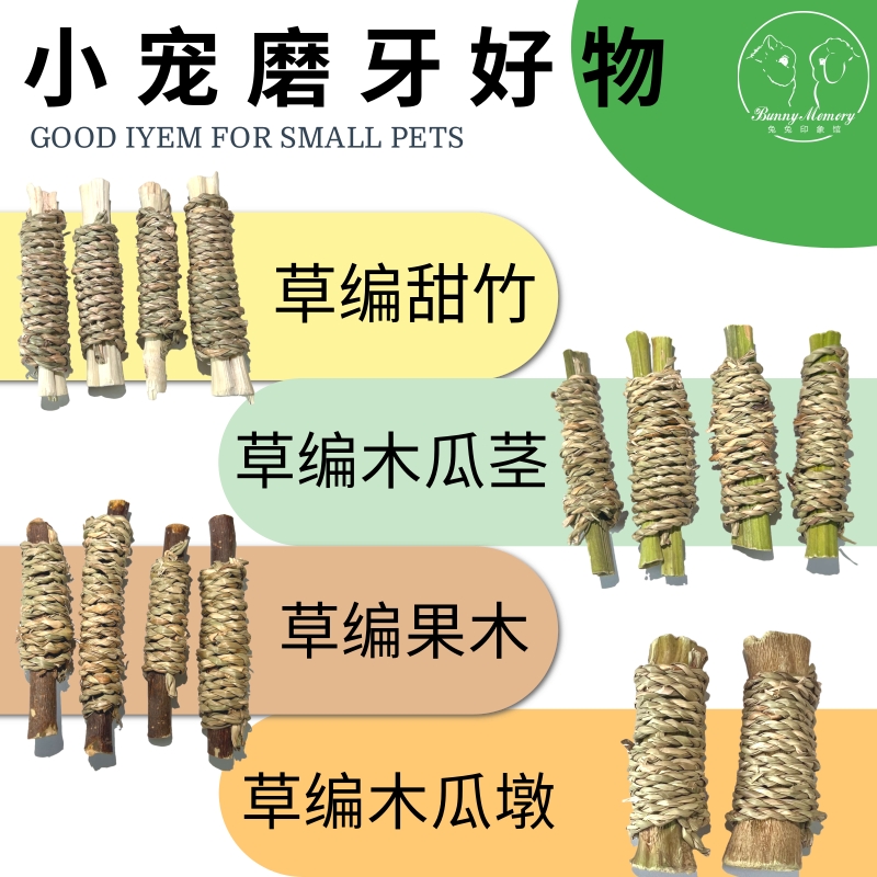 兔子磨牙棒苹果枝甜竹零食玩具