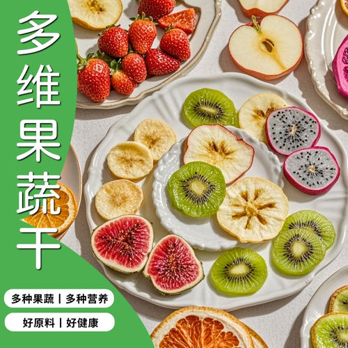 兔子零食水果干草莓猕猴桃菠萝干