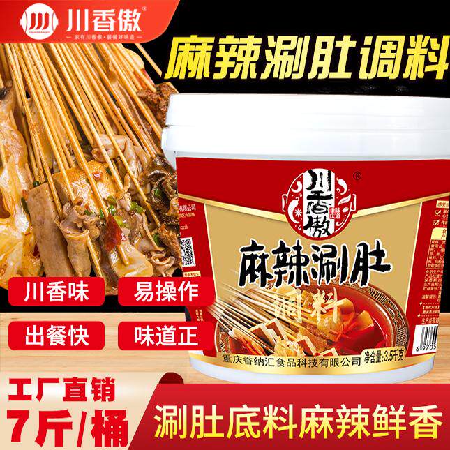 川香傲麻辣涮肚底料7斤桶装关东煮汤料商用秘制麻辣烫摆摊串串香