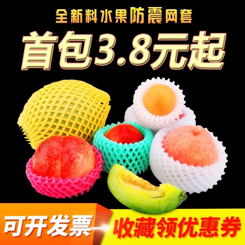 ！水果防震网套猕猴发泡网兜包苹果桃子泡沫网网袋保Packing bag在类目 办公设备/耗材/相关服务, 包装设备/标牌及耗材, 包裹袋/编织袋中 - 来自Buy2taobao.com提供专业的淘宝代购服务