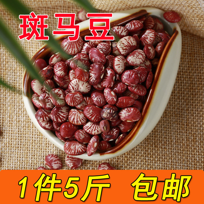 【5斤】斑马豆菜花豆农家自种荷包豆状元豆腰豆豆类杂粮粗粮2500g