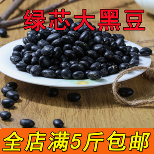 新货 农家自产 绿芯心 大黑豆  青仁黑豆子 粗粮500g满包邮