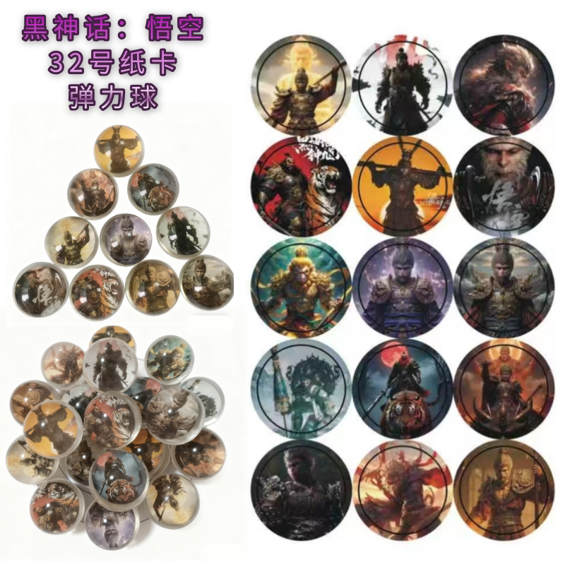 浪浪山小妖怪32号弹力球批发