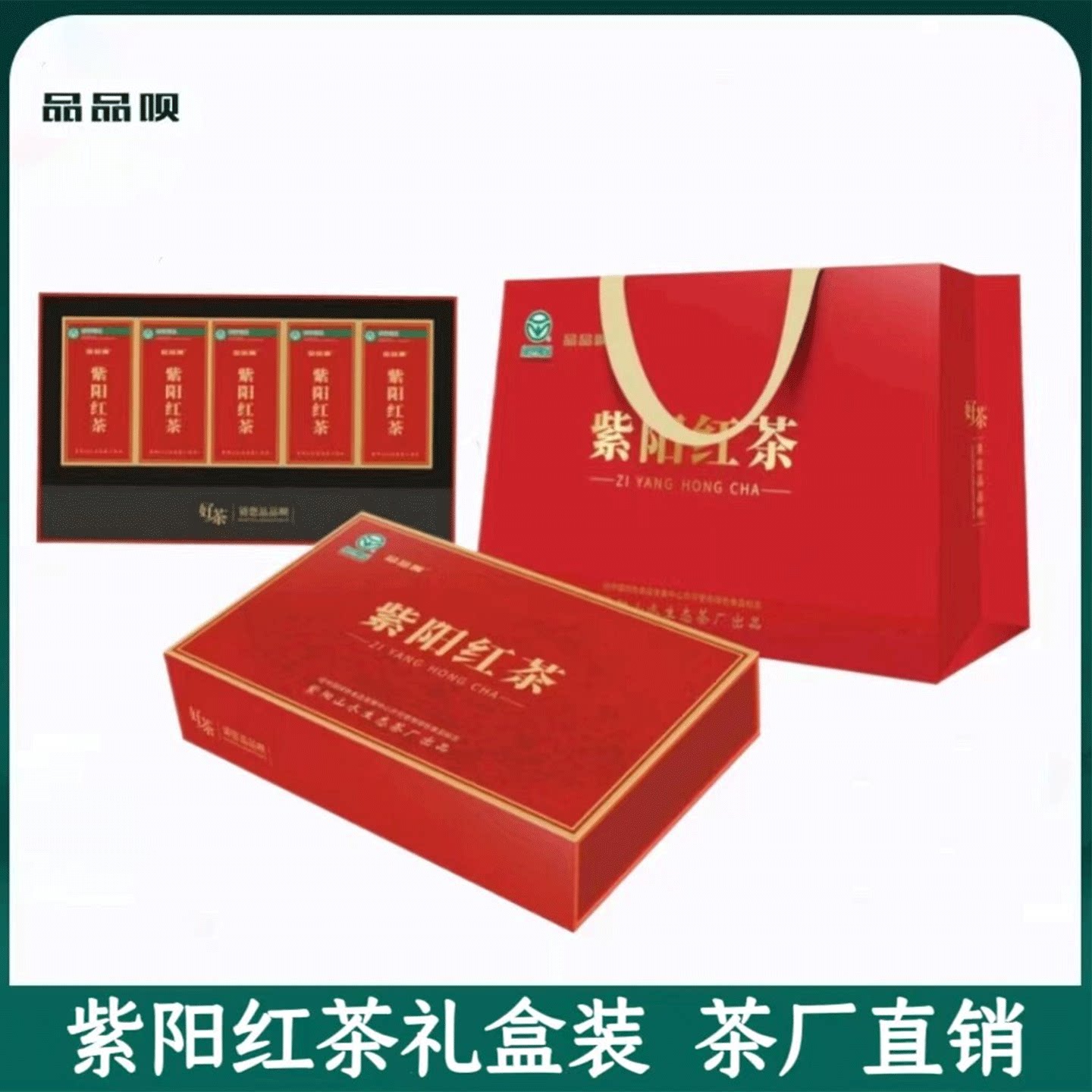 品品呗高山红茶礼盒装