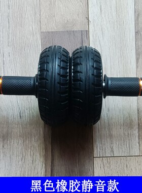 健腹轮双轴承TPR橡胶静音版室内外健身器材腰腹核心力量训练轮面