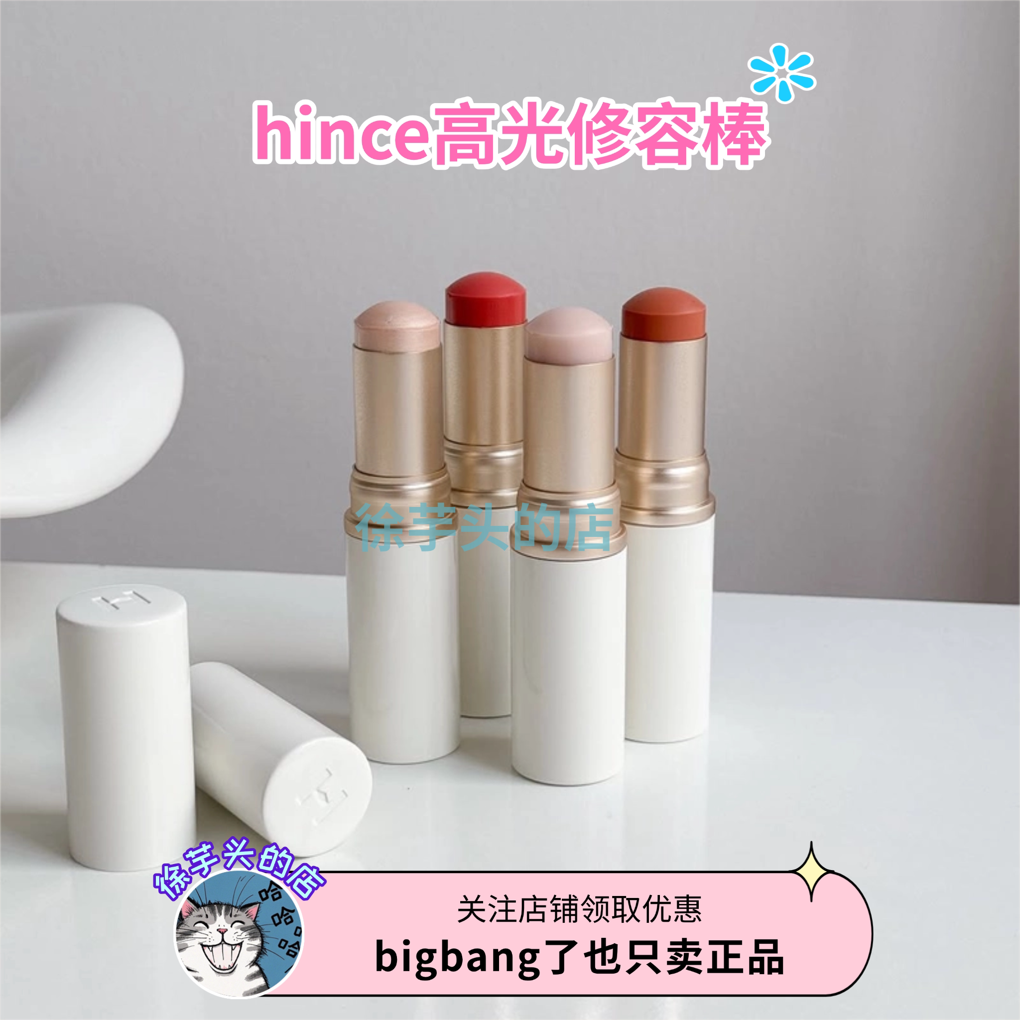韩女同款▲hince蕙思水光高光棒腮红一体脸部修容水润自然修饰图片