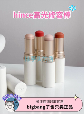 韩女同款▲hince蕙思水光高光棒腮红一体脸部修容水润自然修饰