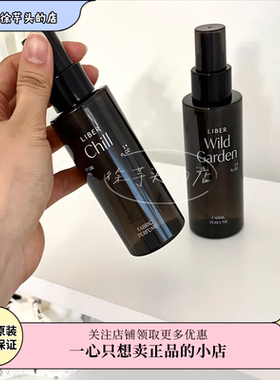 小众高级▲LIBER香氛喷雾空间衣服家用持久留香去异味清新空气