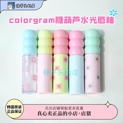 好价▲colorgram糖葫芦奶油水光唇釉唇膏唇蜜显色提升气色显白