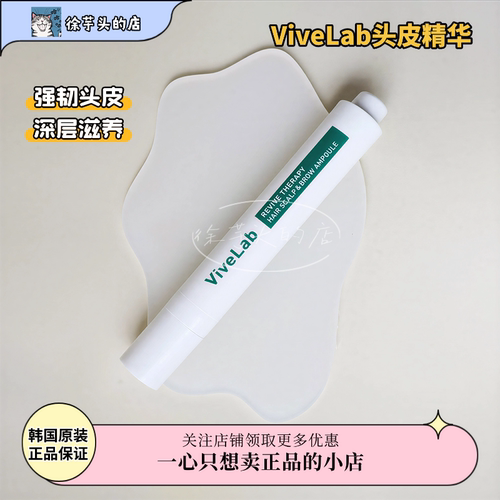 秃头克星▲vivelab头皮滚珠精华固发浓密发际线缓解脱发防稀疏